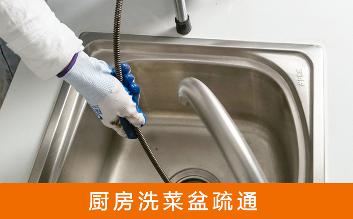 碌曲疏通洗菜盆